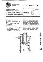 Пневматическая форсунка (патент 1390483)