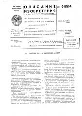 Рабочий орган бетоноукладчика (патент 617514)