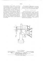 Электропневматический контактор (патент 427415)