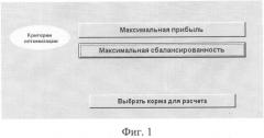 Устройство составления близкого к экономически наилучшему кормового рациона и приготовления близкой к экономически наилучшей кормовой смеси при наличии информации о живой массе животных и птицы и о потреблении ими кормосмеси (патент 2554148)