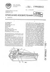 Переносное устройство для крепления бугелей на конце конвейерной ленты (патент 1799438)