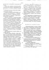 Пневмотранспортная установка (патент 698871)