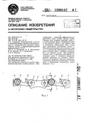 Пильная цепь (патент 1599187)