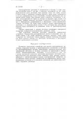 Бункерное загрузочное устройство (патент 151550)