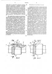 Соединение деталей (патент 1663254)