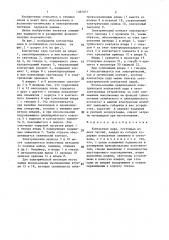 Контактная пара (патент 1387077)