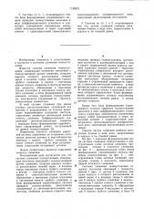 Система слежения гелиоустановки (патент 1135973)