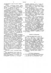 Отделочно-расточной станок (патент 929343)