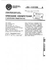 Теплообменный аппарат (патент 1121536)