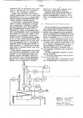 Способ автоматического регулирования процесса нейтрализации фосфорной кислоты (патент 673606)