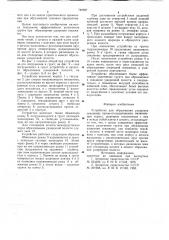 Устройство для образования уширения скважины (патент 749987)