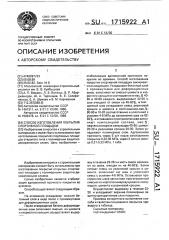 Способ изготовления покрытия спортивной площадки (патент 1715922)