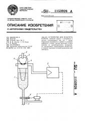 Устройство для подсчета капель (патент 1153926)