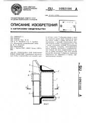 Прокладка для пакетируемых изделий (патент 1092104)