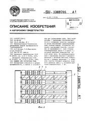 Машина для сортировки рыбы (патент 1369705)