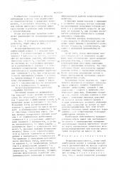Воздухораспределитель (патент 1622729)