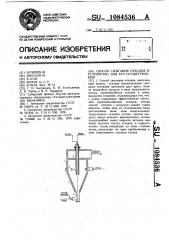 Способ сжигания отходов и устройство для его осуществления (патент 1084536)