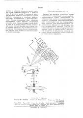 Автомат для контроля радиального зазора в подшипниках (патент 180363)