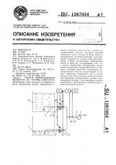 Способ перекачивания жидкости из группы емкостей (патент 1267054)