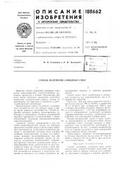 Патент ссср  188662 (патент 188662)