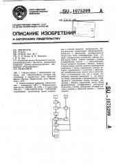 Сейсмическая станция (патент 1075209)