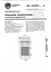 Испаритель (патент 1025957)