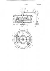 Механический вариатор скорости для прядильных и тому подобных машин (патент 133310)