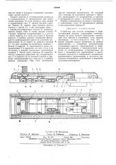 Устройство для подачи материала к обрабатывающей машине (патент 459290)