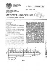 Линейный индукторный двигатель (патент 1778882)