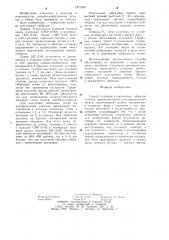 Способ селекции гетерозисных гибридов томатов (патент 1277930)