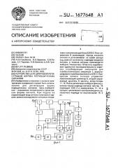 Устройство для цифровой регистрации формы периодических сигналов (патент 1677648)