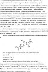 Аминоалкоксииндолы, как лиганды рецептора 5-нт6, для лечения заболеваний цнс (патент 2350602)