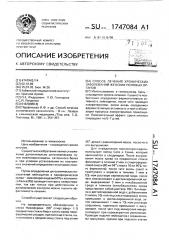 Способ лечения хронических заболеваний женских половых органов (патент 1747084)