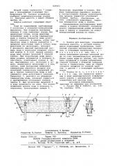 Поилка для животных (патент 829063)