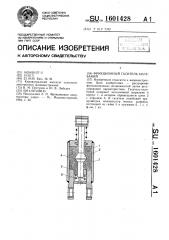 Фрикционный гаситель колебаний (патент 1601428)