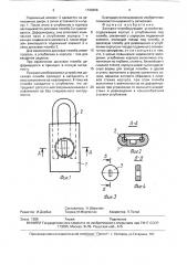 Запорно-пломбирующее устройство (патент 1728456)