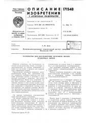 Устройство для изготовления заготовок полых (патент 171548)