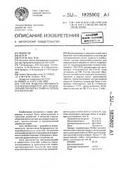 Состав водорастворимого пленкообразователя для предпосевной обработки семян и способ его получения (патент 1825802)