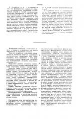 Устройство для поиска информации на магнитном носителе (патент 1076945)