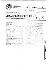 Кузнечный боек для секционной осадки заготовки диска (патент 1382572)