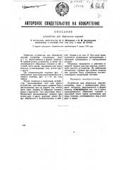 Устройство для обрезания корней (патент 29672)