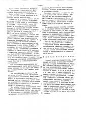 Способ получения ферротитана (патент 1418345)