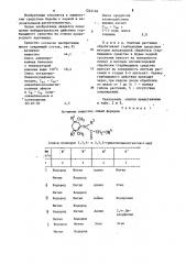 Гербицидное средство (патент 1222184)