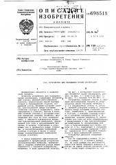 Устройство для насыщения крови кислородом (патент 698518)