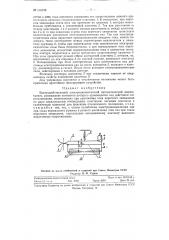Быстродействующий электродинамический автоматический выключатель (патент 116139)