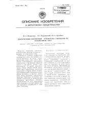 Двухтактный магнитный усилитель с выходом на переменном токе (патент 111846)