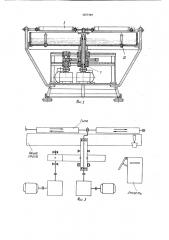 Установка для перемешивания сыпучего материала (патент 1077797)