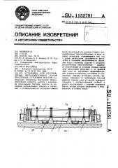 Установка для изготовления железобетонных балок пролетных строений мостов (патент 1152781)