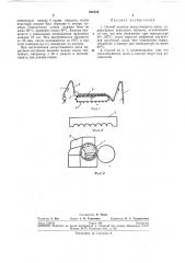 Способ отделки искусственного меха (патент 262724)