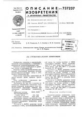 Стружечно-клеевая композиция (патент 737237)